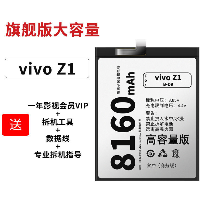 z1[b-d9 8160m大容量适用vivoz1电池原装vivoz1i手机vivo z1青春版z1i