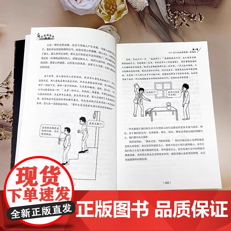 创思维漫画规则 变通情商人际交往规则让你的事业发展得心应手先人一步掌握处世的规则快人一步预判未知人生路社交处世规则书籍高清大图