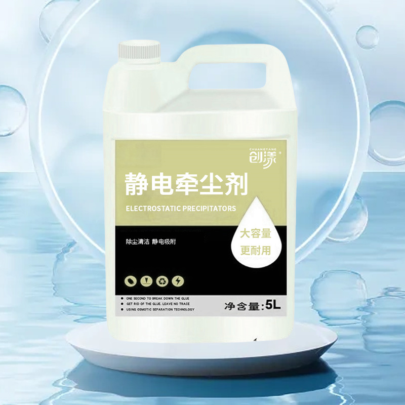创漾CY1019静电牵尘剂5L高清大图