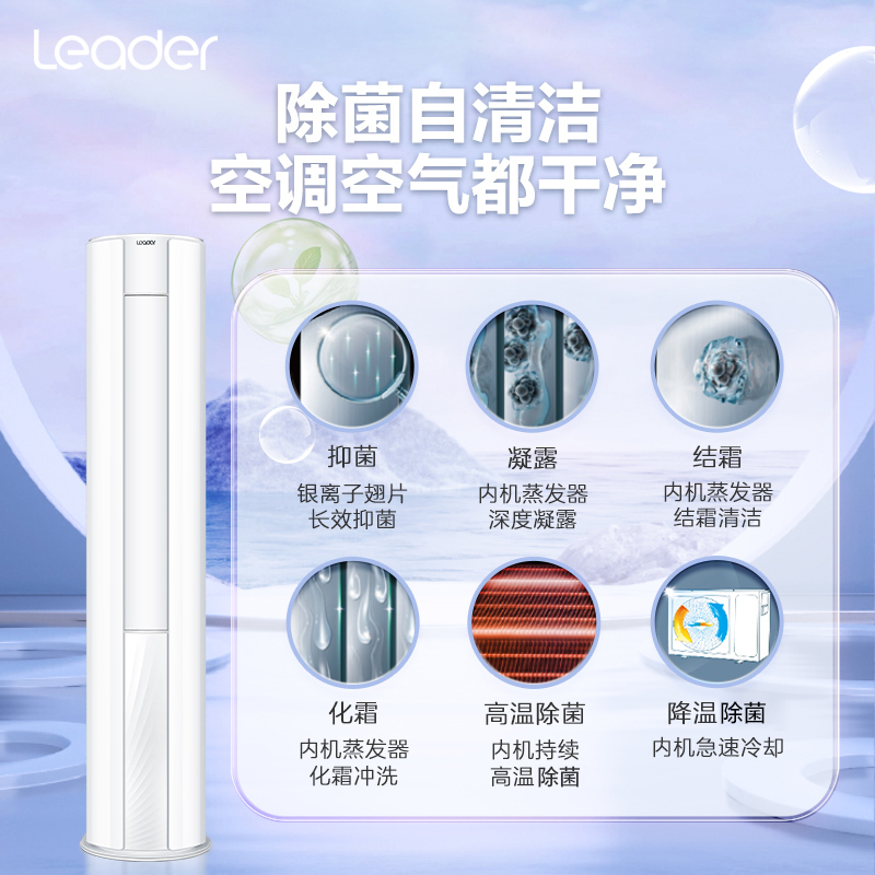 海尔智家出品Leader空调立式柜机3匹家用冷暖客厅圆柱式空调一级能效变频冷暖KFR-72LW/02WDB81TU1