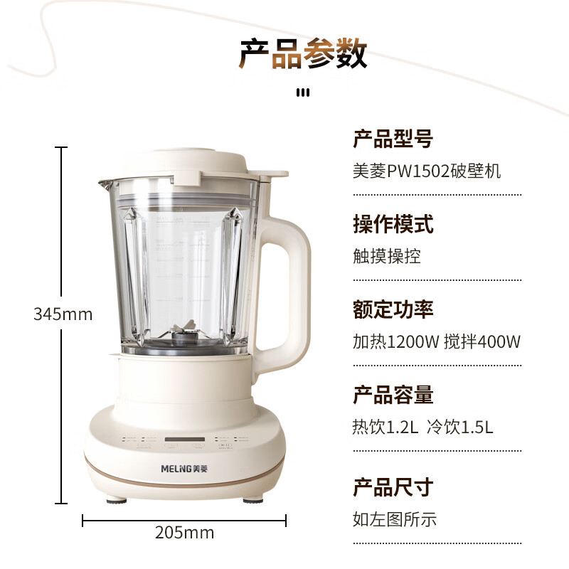 美菱(MELNG) MB-PW1502 破壁机1.65L可拆洗低音免滤果汁米粥智能预约高清大图