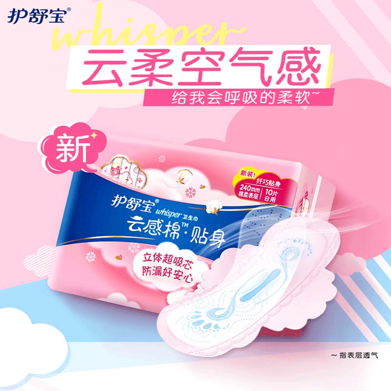 护舒宝(Whisper) 云感棉极薄卫生巾组合2x38182+38212 日用240mm*20片+夜用284mm*10片高清大图
