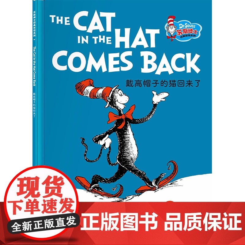苏斯博士经典双语流利说 苏斯博士 著 少儿英语高清大图