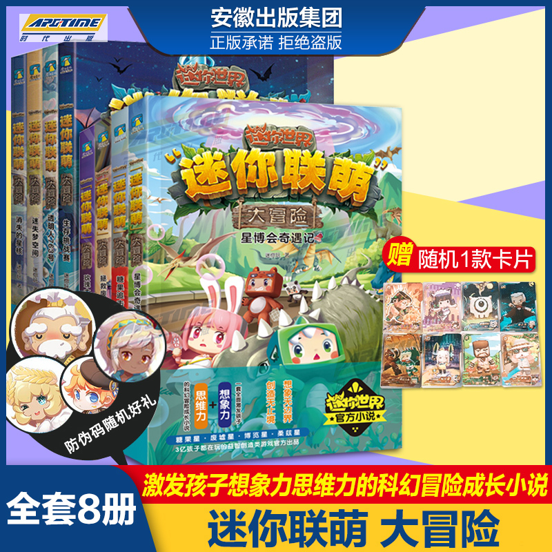玫瑰大盗谜案5-8 1-4全套8册套装 益智游戏 迷你世界小说书籍 科幻