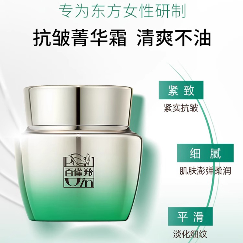 百雀羚面霜肌初赋活抗皱菁华霜紧致抗皱淡化细纹保湿滋润抗初老面霜高清大图