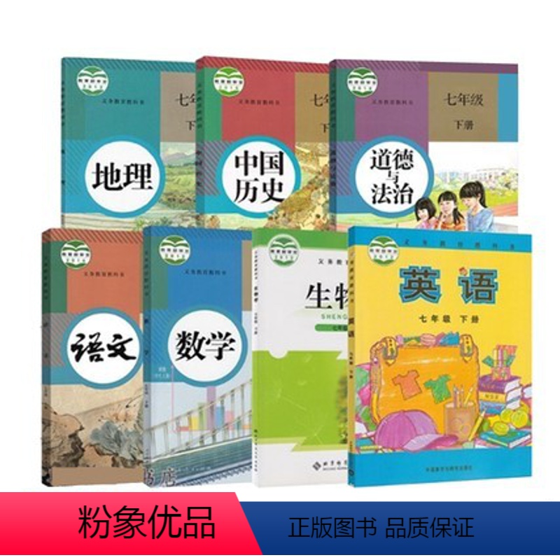 [正版]广东惠州通用2023人教版7七年级下册语文数学道德历史地理北师大生物外研版英语全套7本教科书初一下册全套生物北师高清大图