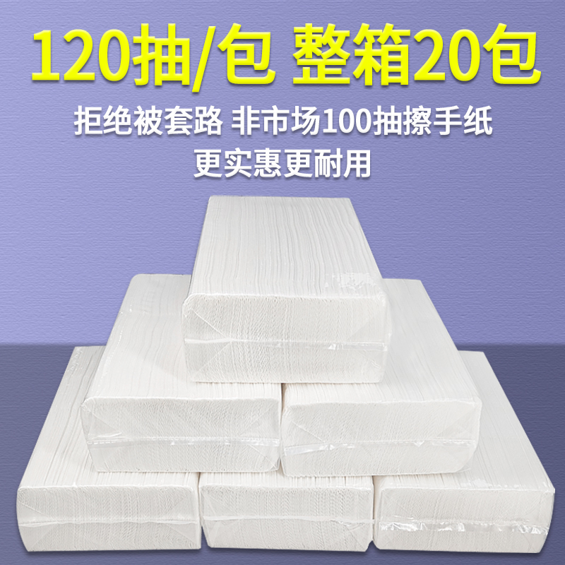 [补贴10%]擦手纸商用卫生间檫手纸整箱酒店厕所抹手纸巾家用洗手间抽纸干手 20包[120抽/包 整箱2400抽]高清大图