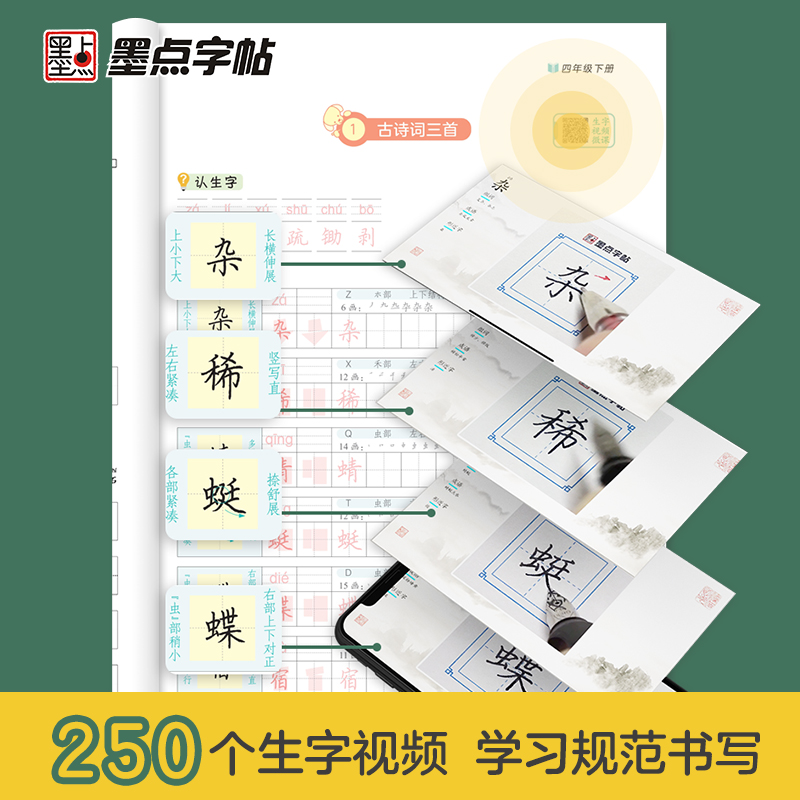 [同步练习册套装]4年级上册+下册 [正版]四年级下册语文同步字帖小学生练习写字课堂同步训练习册四年级上册字帖2024年高清大图