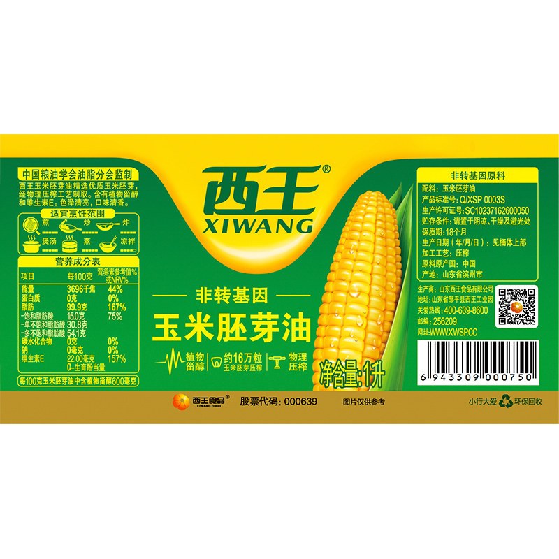 西王 玉米胚芽油玉米油压榨食用油食油1L非转基因(瓶)