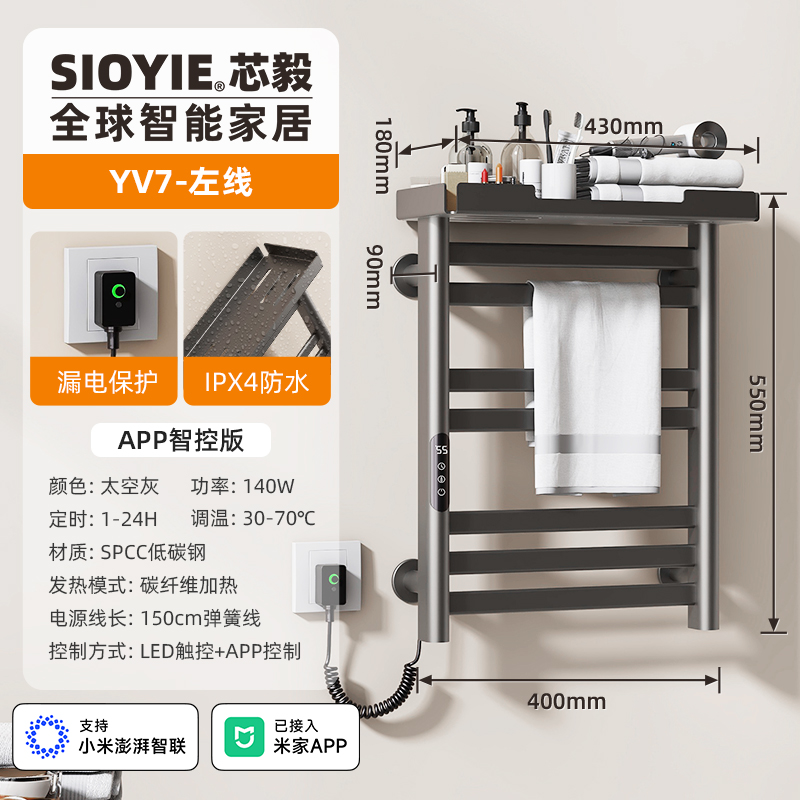 SIOYIE芯毅智能电热毛巾架家用米家卫生间碳纤维加热烘干消毒浴室浴巾置物架YV7【米家智控】 太空灰【左线】