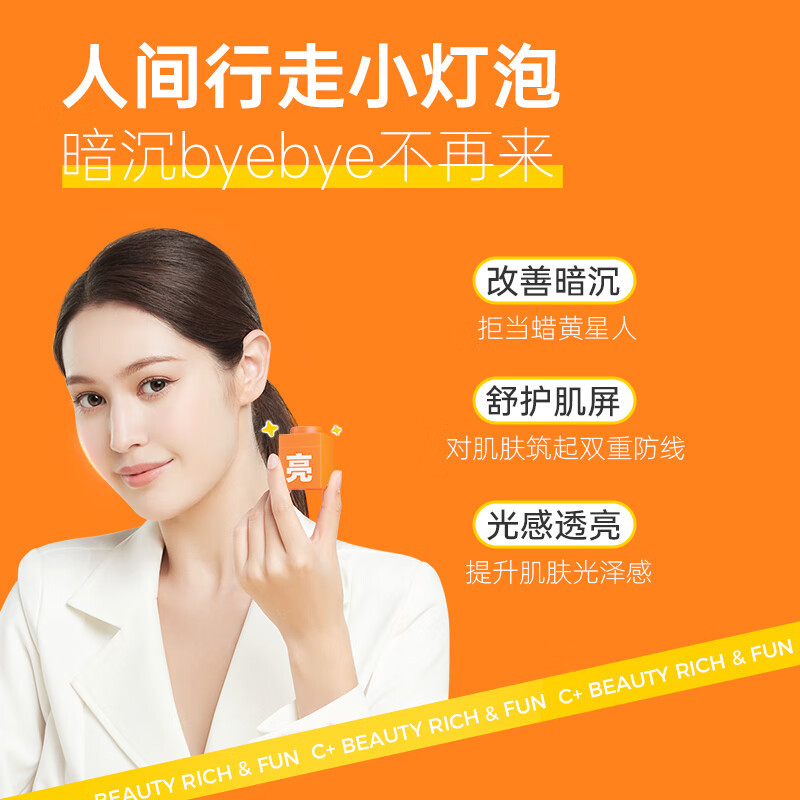 C咖晶采透亮精华面膜7g高清大图
