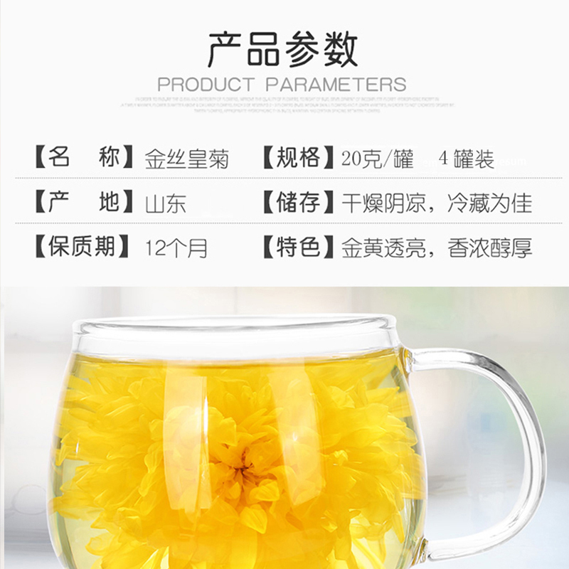 [苏宁宜品]觅语田间一级菊花茶金丝皇菊罐装 20g*2罐装