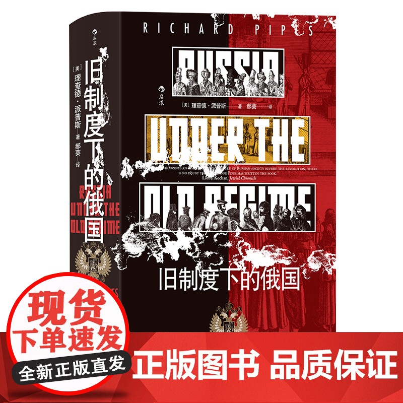 旧制度下的俄国高清大图