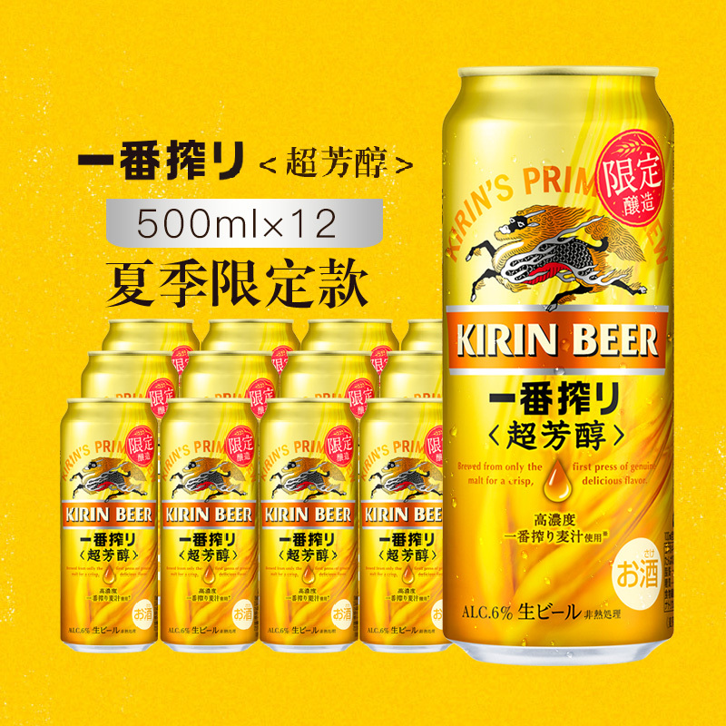 2020年夏季限定日本进口KIRIN麒麟超芳醇啤酒500ml*12罐一番榨