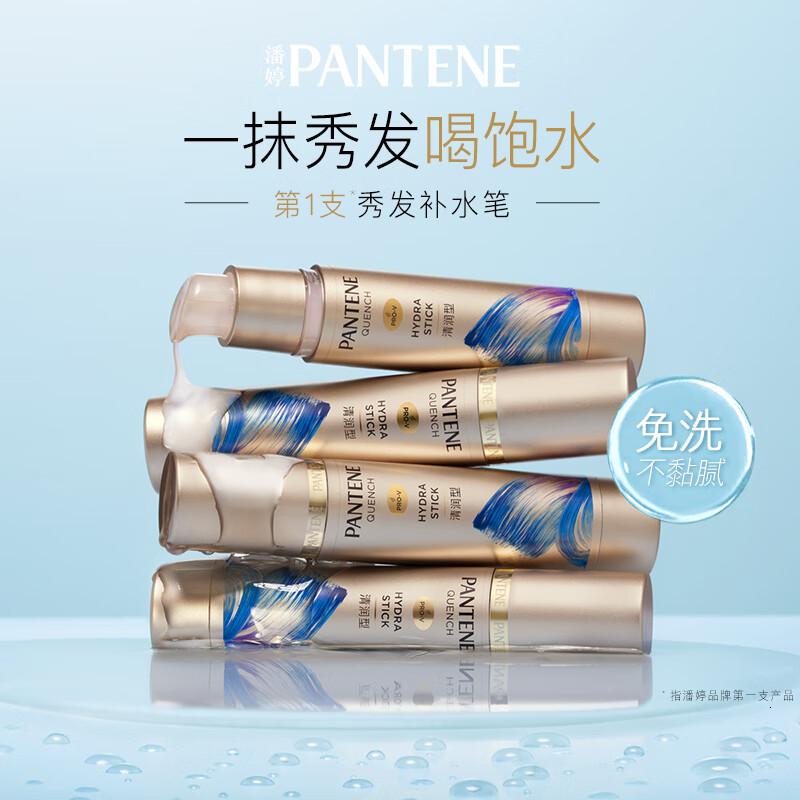 潘婷秀发补水笔护发精华精油27g-清润型高清大图