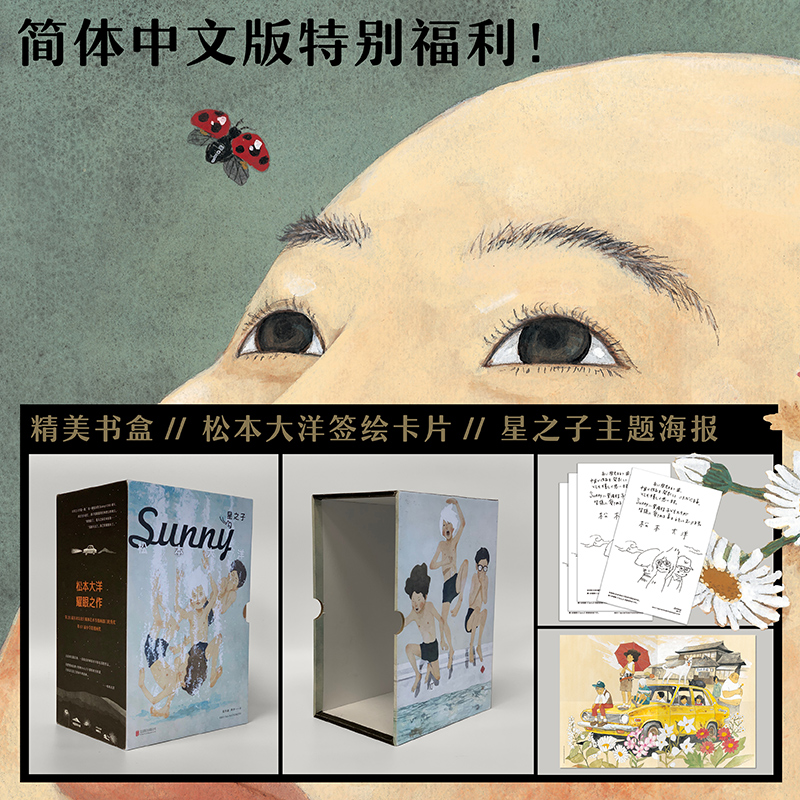 [正版]专享签绘卡+海报星之子 全6册 Sunny 松本大洋 耀眼之作豆瓣9.5尾田荣一郎盛赞书盒装典藏漫画花男乒乓竹光高清大图