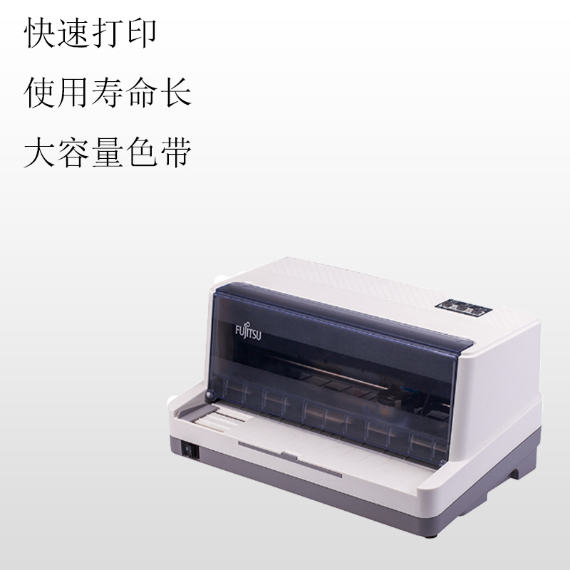 富士通(FUJITSU)发票小新 针式打印机 营改增 税控 发票 报表打印