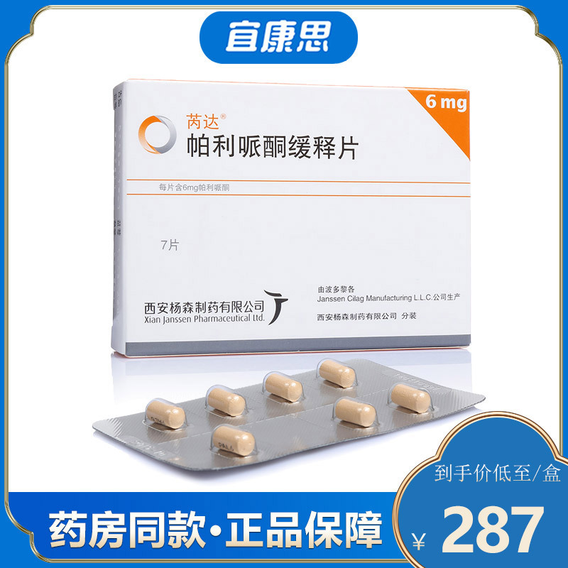 芮达帕利哌酮缓释片6mg7片盒精神分1裂症精神科用药