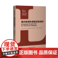 【外研社】面向教师的课堂语言测评 语言测试与评估专题研究丛书