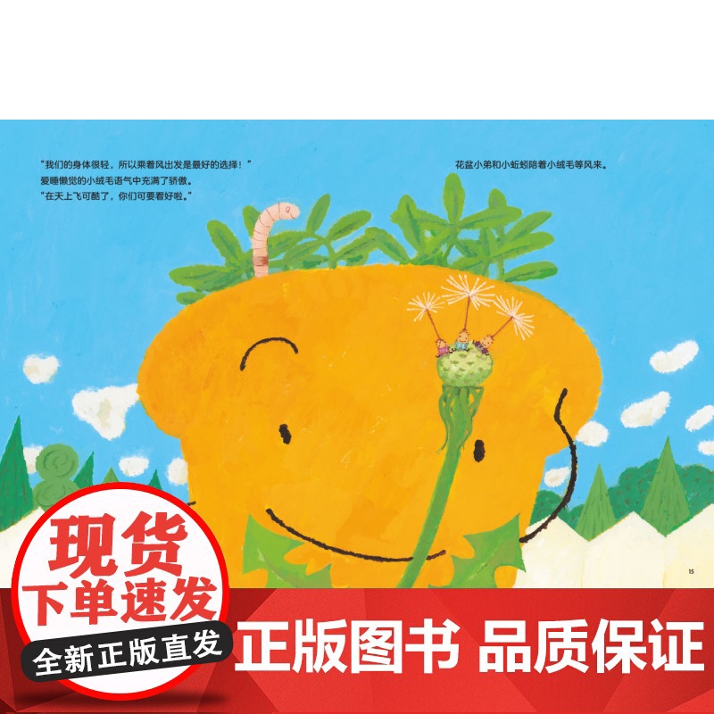 花盆小弟和他的朋友们 全8册 儿童绘本 自然 生命 温馨 故事绘本 北京科学技术出版社高清大图