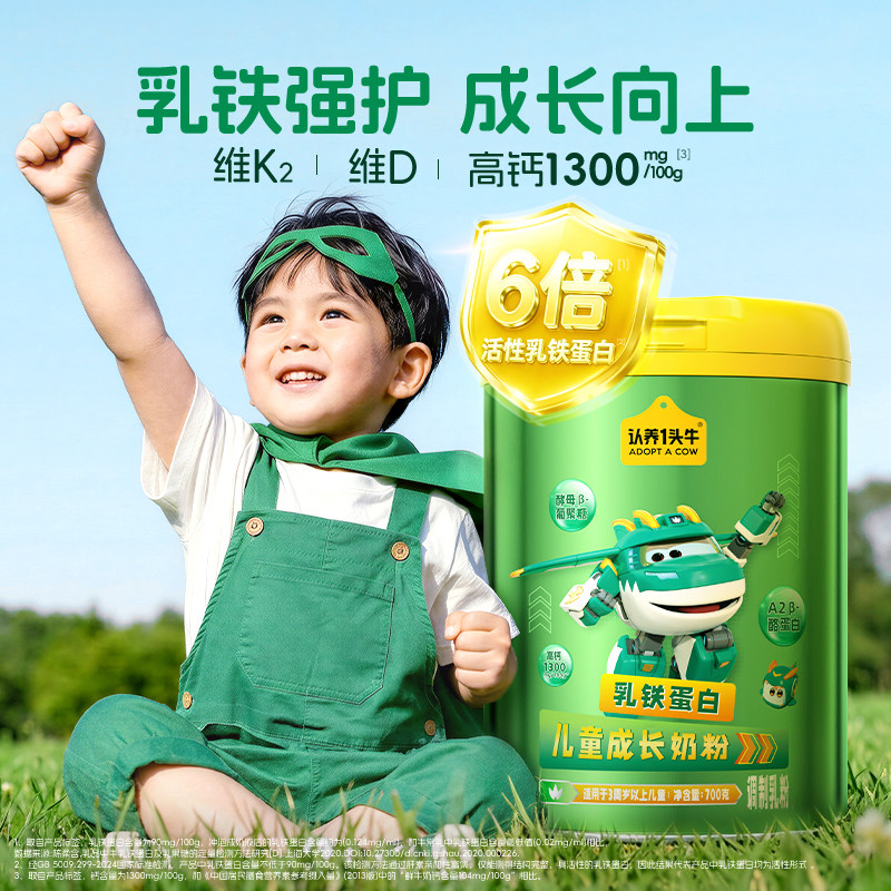 认养一头牛 牛儿童成长奶粉3岁以上 700g*1罐(新老包装混发)(单位:罐)