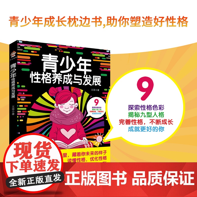 青少年性格养成与发展高清大图