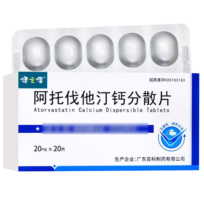 健之佳阿托伐他汀钙分散片20mg*20片/盒高清大图