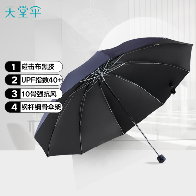 天堂伞 加大加固黑胶三折钢杆钢骨商务伞晴雨伞 33188E 藏青