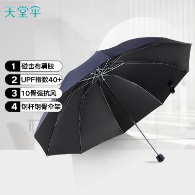 天堂伞 加大加固黑胶三折钢杆钢骨商务伞晴雨伞 33188E 藏青1283