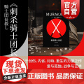 刺杀骑士团长 村上春树著 上海译文出版译