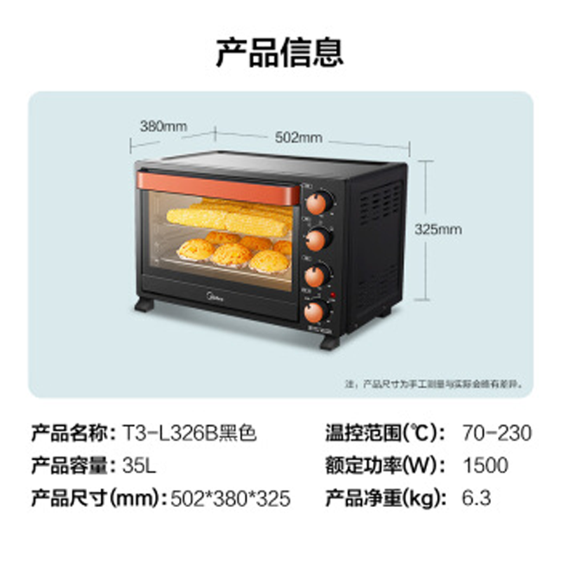 美的(Midea)电烤箱T3-L326B 家用全自动烘焙多功能35L多功能电烤箱 上下独立控温 4层烤位钻面内腔电烤箱