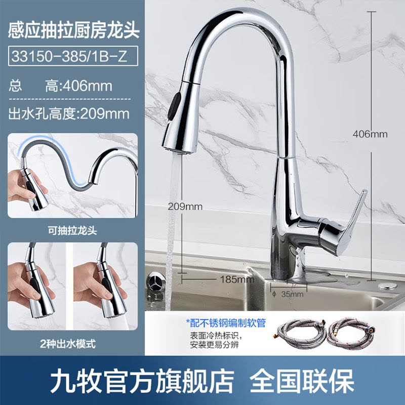 九牧(JOMOO)抽拉式家用厨房水龙头万向伸缩洗菜盆水槽水池冷热33150-385/1B-Z图片