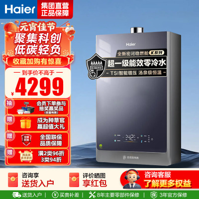 海尔(Haier)超一级能效零冷水舰新品KLN