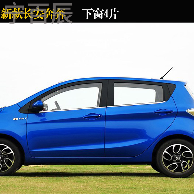 宁百辰专用于新长安奔奔车窗亮条CX20欧诺悦翔V3不锈钢车窗饰条改装饰条