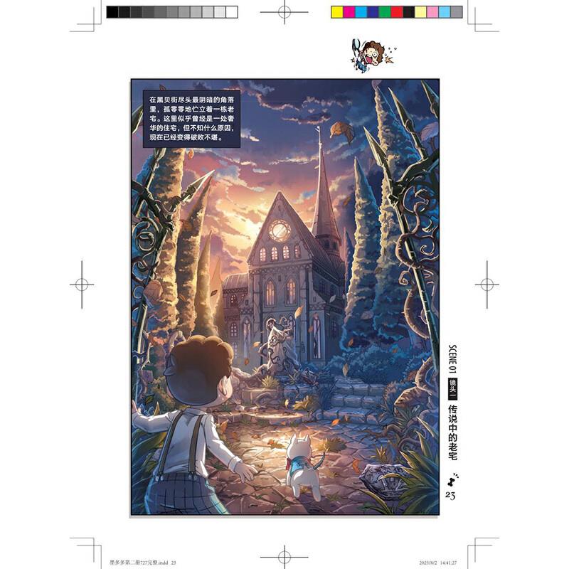 [新书]15.青铜地宫的献礼(下) [正版]墨多多谜境冒险漫画版系列全19册成语故事雷欧幻像著阳光版侦探推理小说墨多多之高清大图