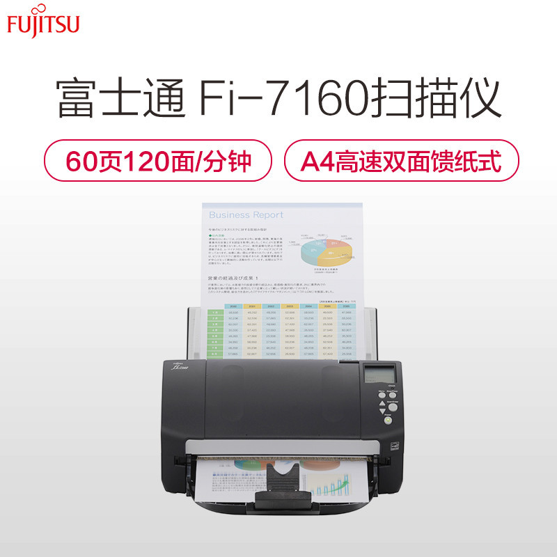 富士通(FUJITSU)Fi-7160扫描仪A4高速双面自动进纸馈纸式扫描仪 黑色