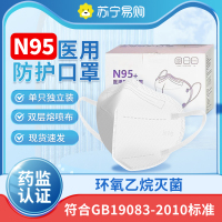 n95医用防护口罩医疗级别医护专用一次性官方正品旗舰店95囗罩灭菌级C型医用防护口罩 20片/盒独立装,共300片