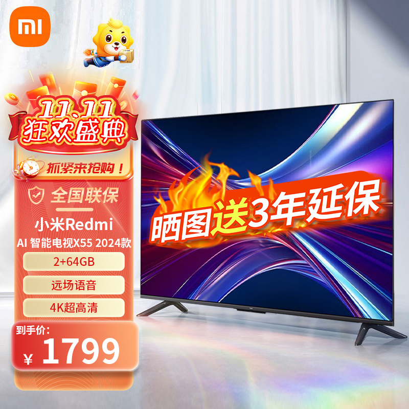 小米电视 redmi ai x55 2024款 4k超高清 120hz 2gb 64gb 55英寸电视
