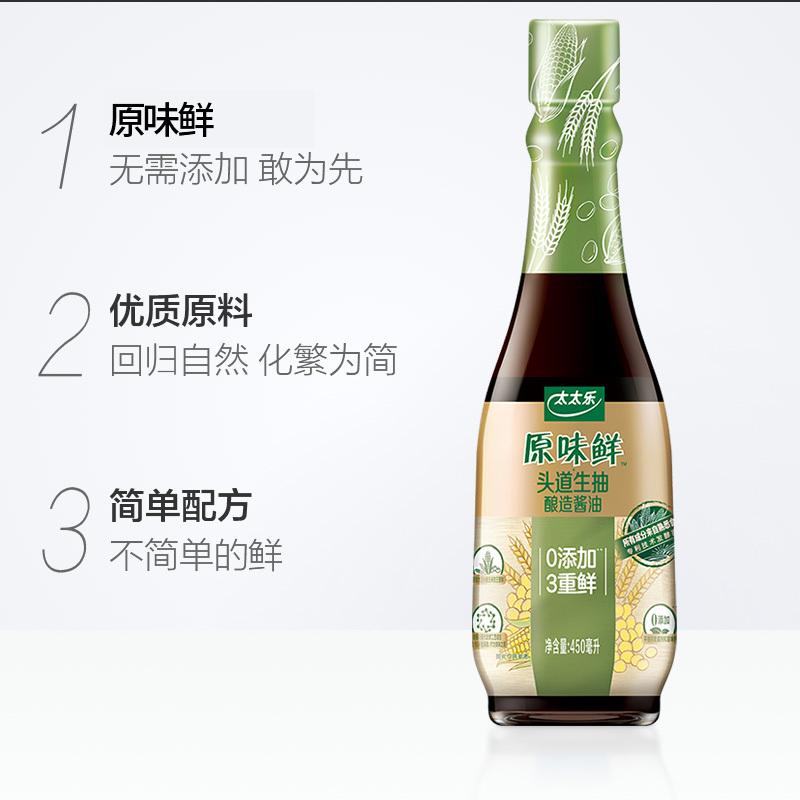 [刘诗诗代言]太太乐原味鲜头道生抽450ml 生抽酱油厨房调味调料