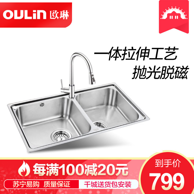 [苏宁自营]欧琳Oulin水槽+龙头套餐 不锈钢水槽 厨房水槽大双槽水槽龙头套装 厨房洗菜盆洗碗池 OLYG201