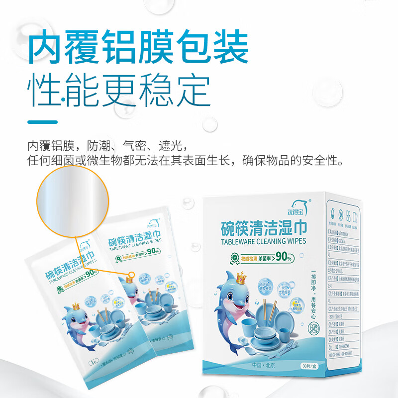 洗得宝洗得宝 碗筷清洁湿巾 30片/盒 独立包装 酒精湿巾 30片*1包高清大图