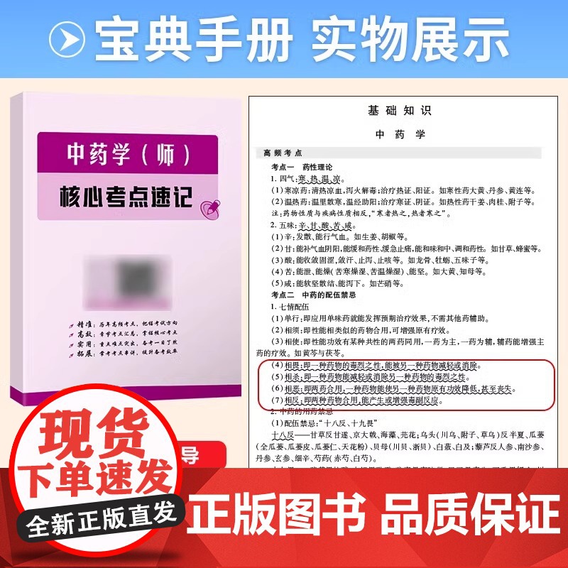 决胜2025年中药学(师)初级中药师药学考试卷中药学师历年真题考前冲刺模拟卷搭2024全国卫生专业技术资格考试中药师初级高清大图