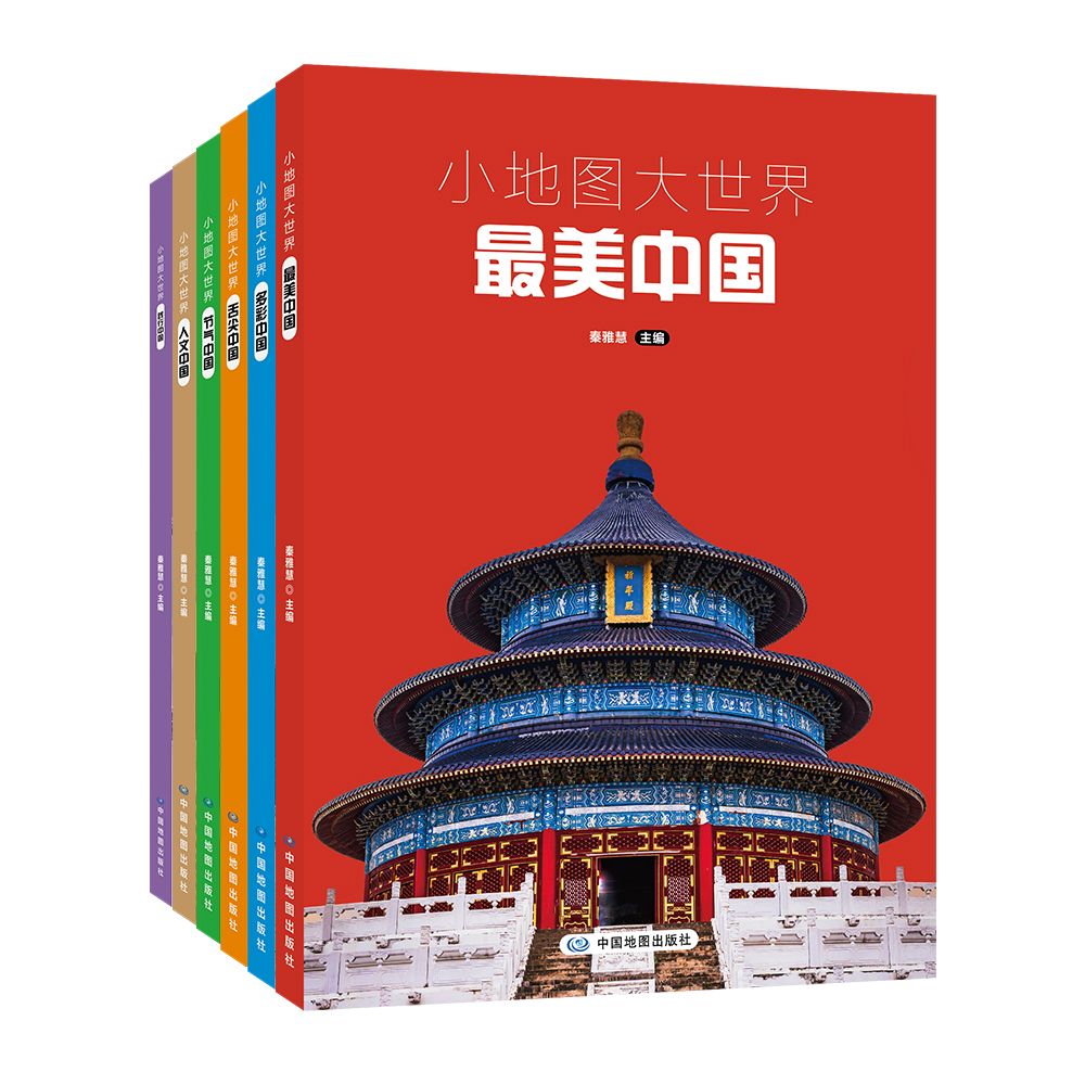 小地图大世界 全六册 [正版]央视网小地图大世界全6册 多彩中国 践行中国 节气中国 人文中国 舌尖中国 美中国适合小高清大图