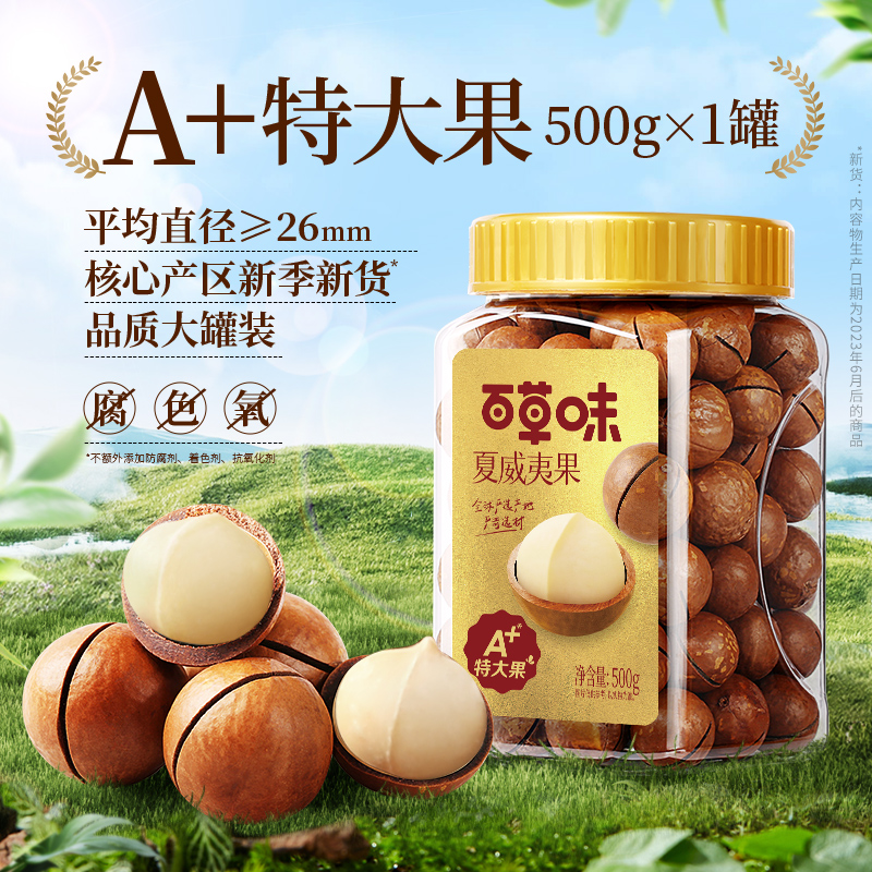 百草味罐装夏威夷果500g奶油味网红干果散装坚果干货休闲零食混合送礼高清大图