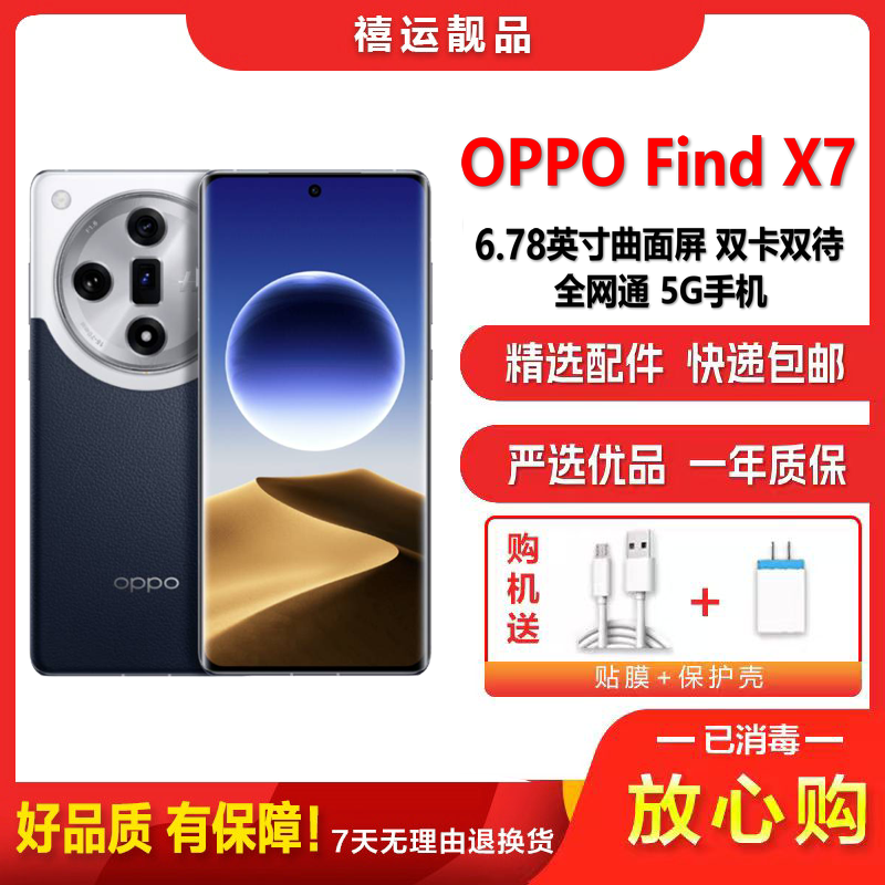 [二手95新]OPPO Find X7 海阔天空 16G+512G全网通安卓手机6.78英寸曲屏天玑9300备用5G手机高清大图