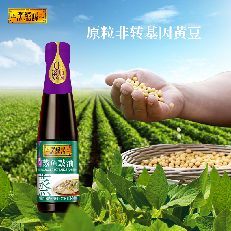 李锦记 LEEKUMKEE蒸鱼豉油清蒸海鲜鱼虾去腥炒菜提鲜酱油蒸煮调料家用0添加防腐剂 410ml*3