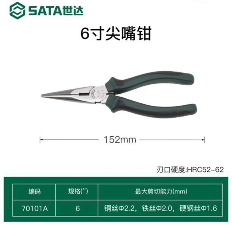钳子\夹子 世达/SATA 70101A 尖嘴钳高清大图