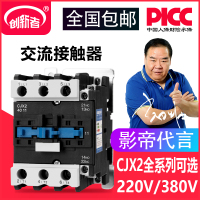 创新者交流接触器CJX2-1810 1210 3210 三相380V 220V辅助银触点CJX2-4011 380V线圈