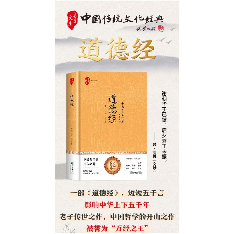 正版新书]道德经 中华国学经典精粹·诸子经典本(春秋) 老子著978高清大图