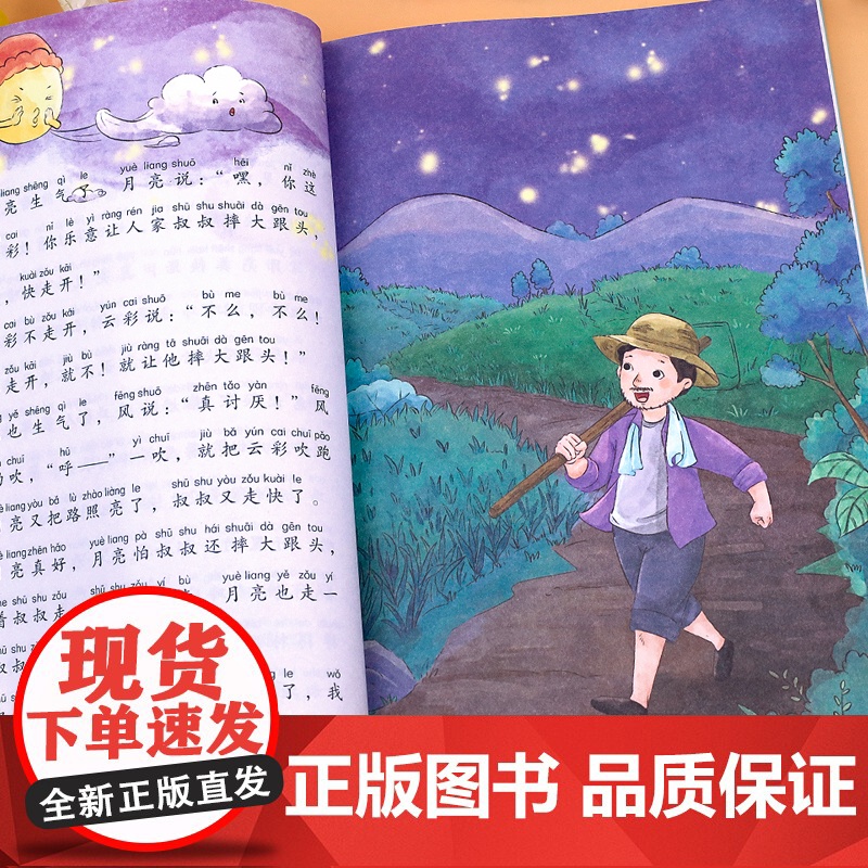 读读童话故事 二年级上册课外书必读正版注音版2年级快乐读书吧和大人一起读童话故事小鲤鱼跳龙门孤独的小螃蟹老师童谣书高清大图